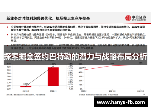 探索掘金签约巴特勒的潜力与战略布局分析