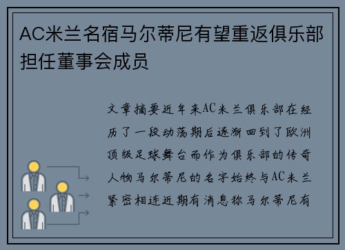 AC米兰名宿马尔蒂尼有望重返俱乐部担任董事会成员