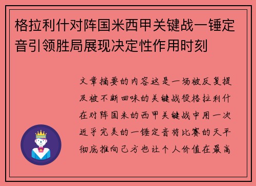 格拉利什对阵国米西甲关键战一锤定音引领胜局展现决定性作用时刻 格拉利什对阵国米西甲关键战一锤定音引领胜局展现决定性作用时刻