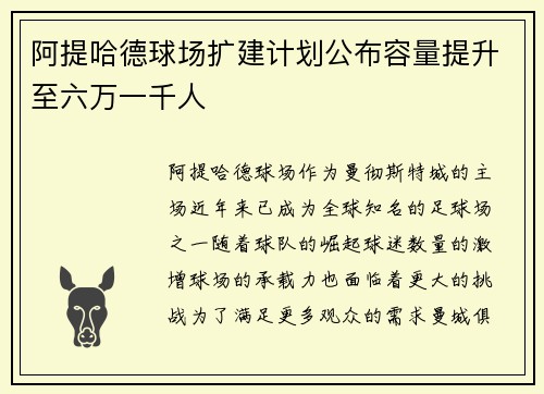 阿提哈德球场扩建计划公布容量提升至六万一千人 阿提哈德球场扩建计划公布容量提升至六万一千人
