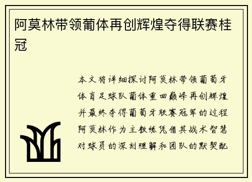 阿莫林带领葡体再创辉煌夺得联赛桂冠 阿莫林带领葡体再创辉煌夺得联赛桂冠