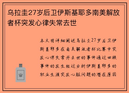 乌拉圭27岁后卫伊斯基耶多南美解放者杯突发心律失常去世 乌拉圭27岁后卫伊斯基耶多南美解放者杯突发心律失常去世