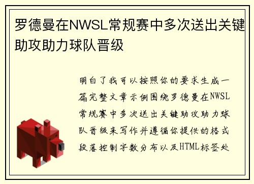 罗德曼在NWSL常规赛中多次送出关键助攻助力球队晋级 罗德曼在NWSL常规赛中多次送出关键助攻助力球队晋级